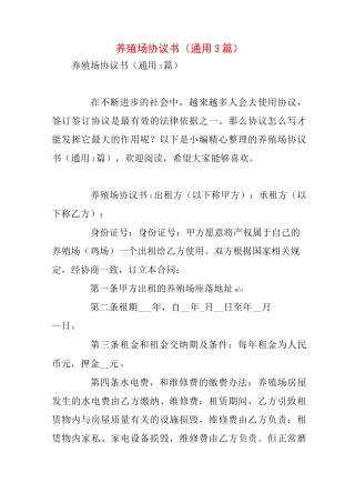 养殖场协议书(通用3篇)