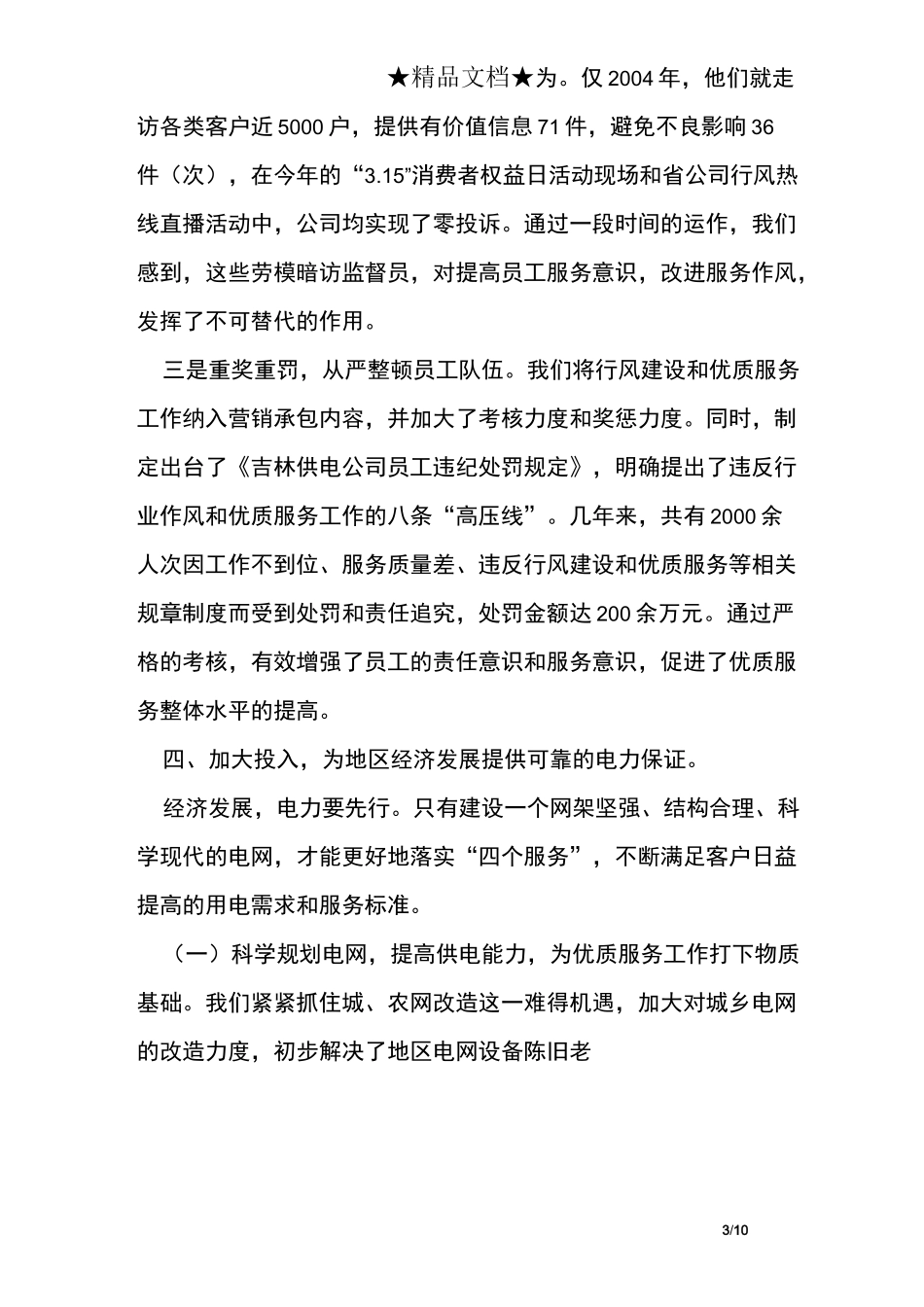 供电公司服务工作总结_第3页