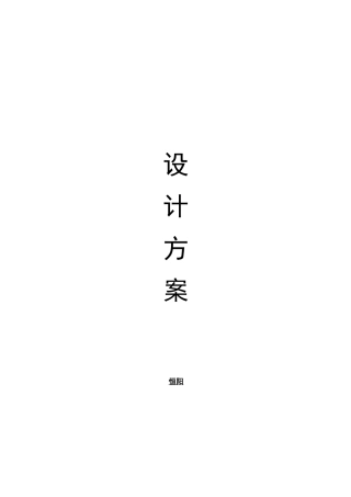 屋顶分布式光伏电站设计及的施工方案设计