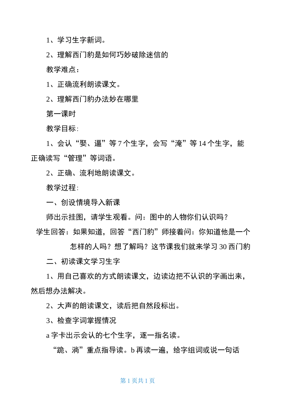 西门豹治邺第二课时教学设计 [西门豹课文教学设计]_第2页