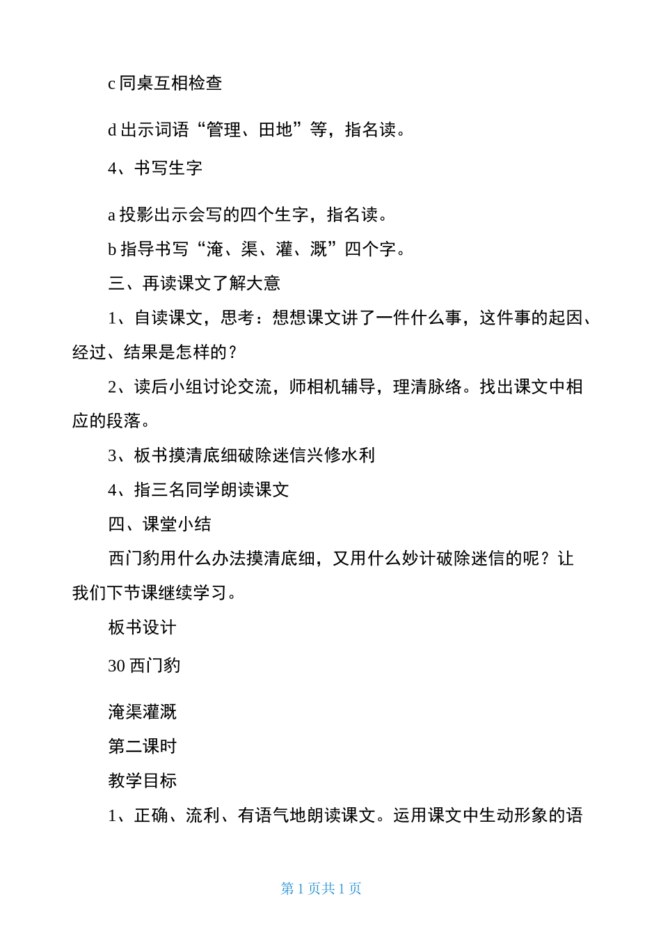 西门豹治邺第二课时教学设计 [西门豹课文教学设计]_第3页
