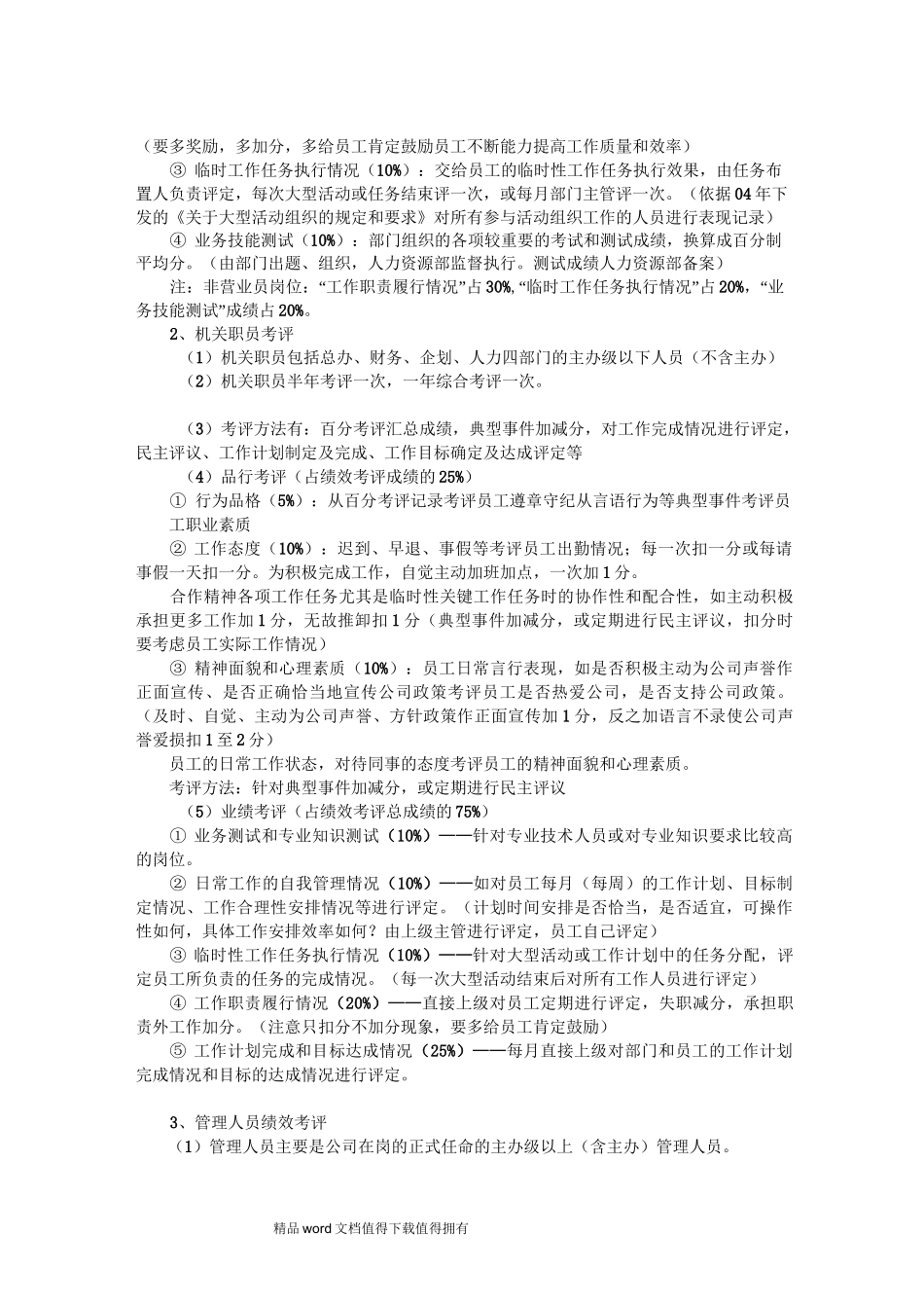 企业绩效考核评分标准_第2页