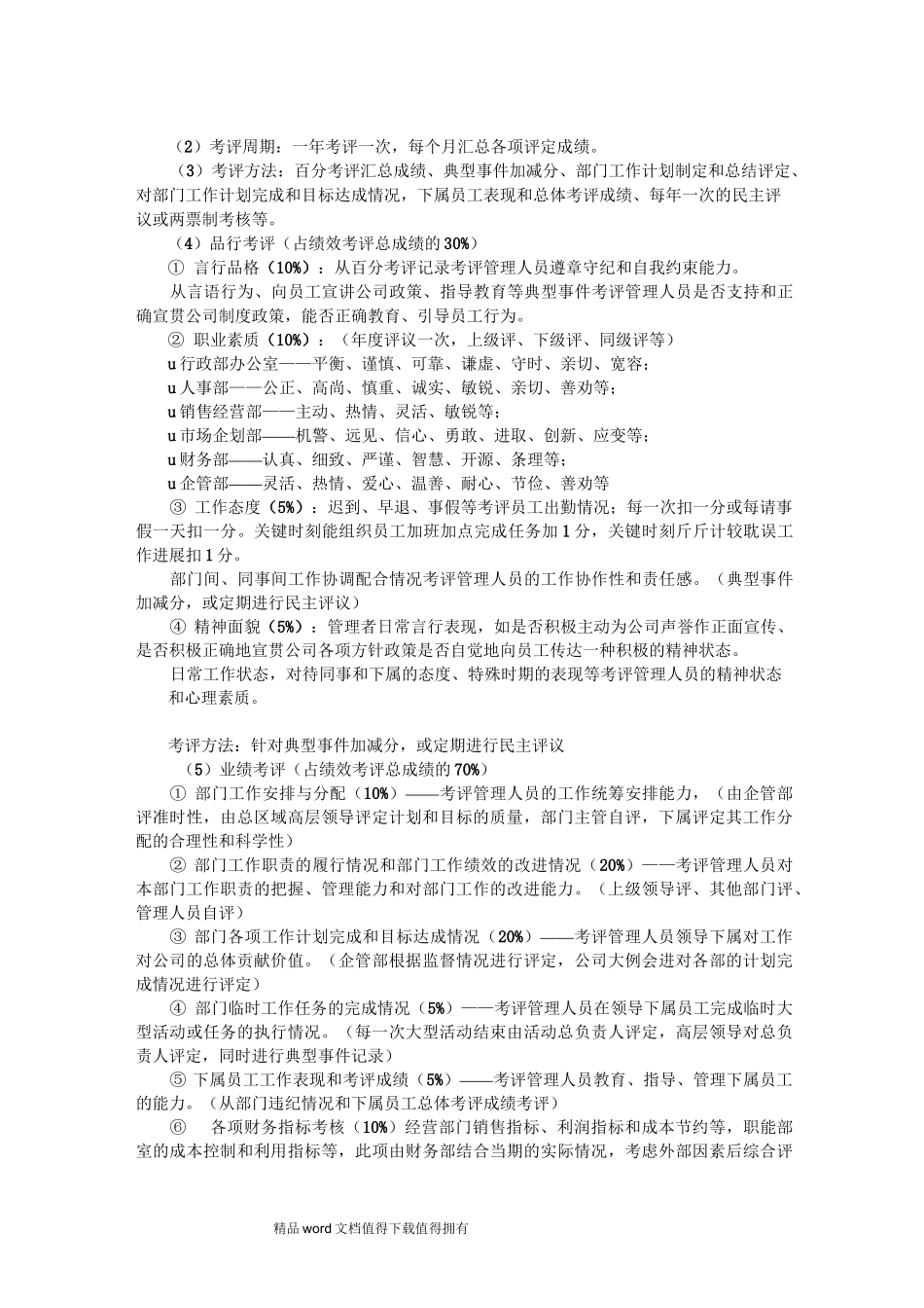 企业绩效考核评分标准_第3页