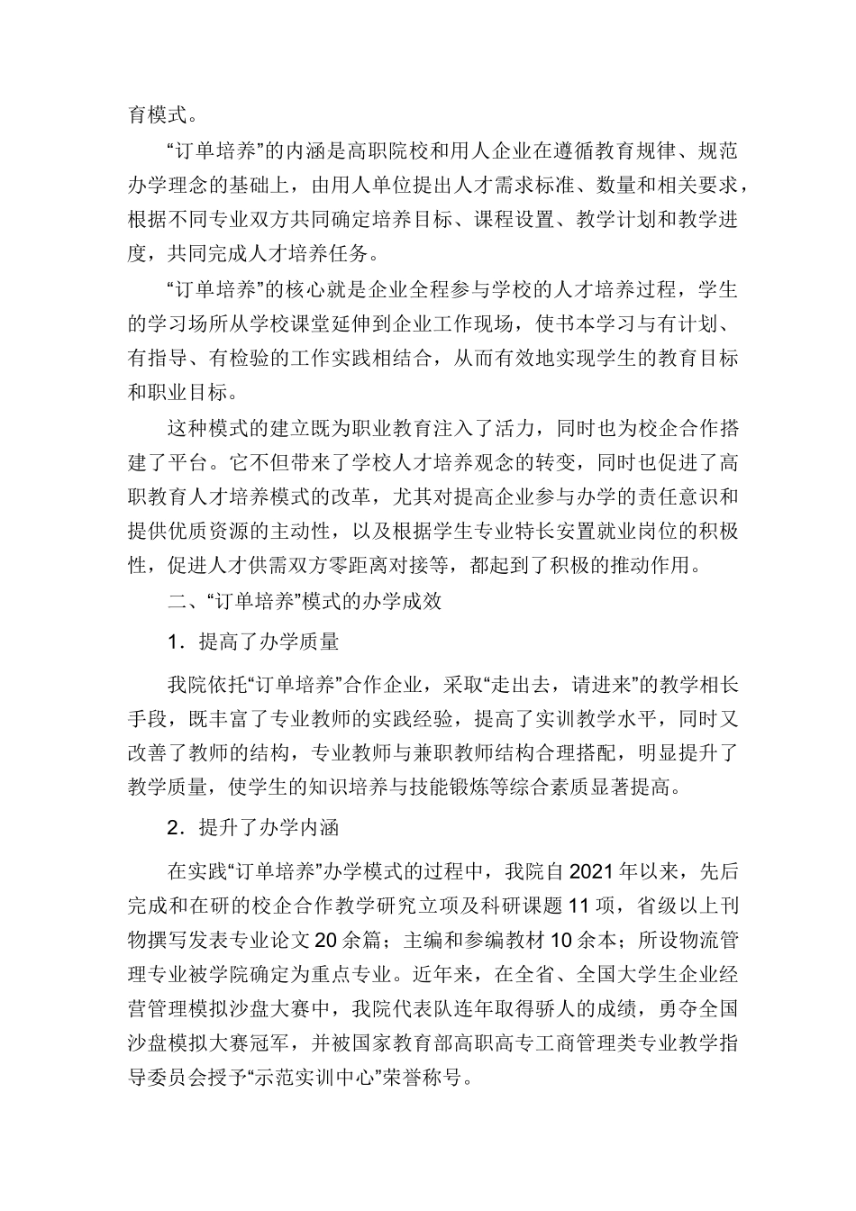 校企合作人才培养模式_深化校企合作,完善“订单式”人才培养模式_第2页