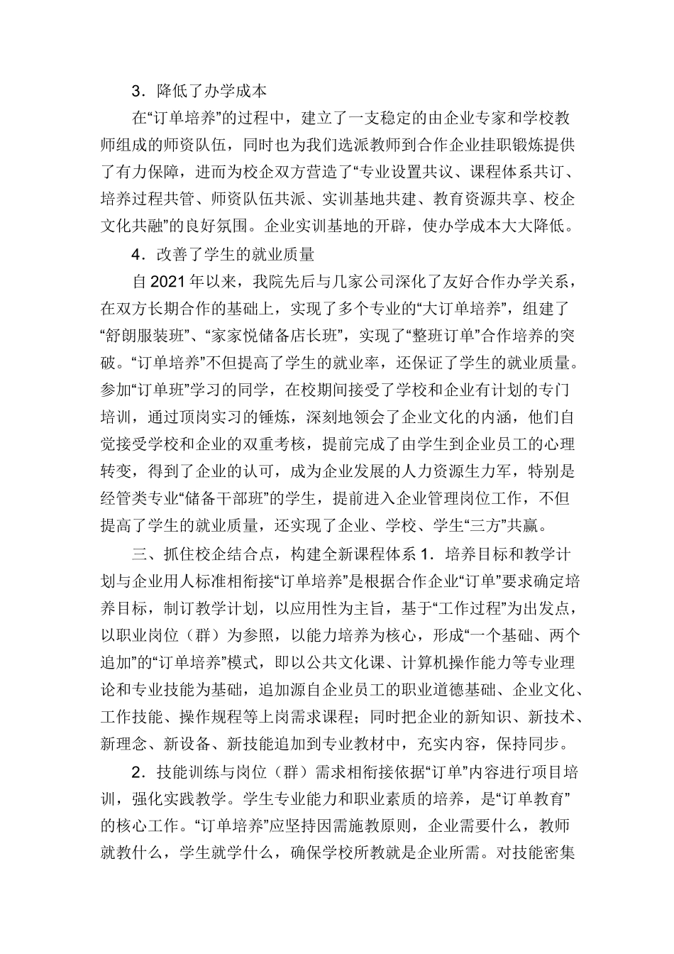 校企合作人才培养模式_深化校企合作,完善“订单式”人才培养模式_第3页