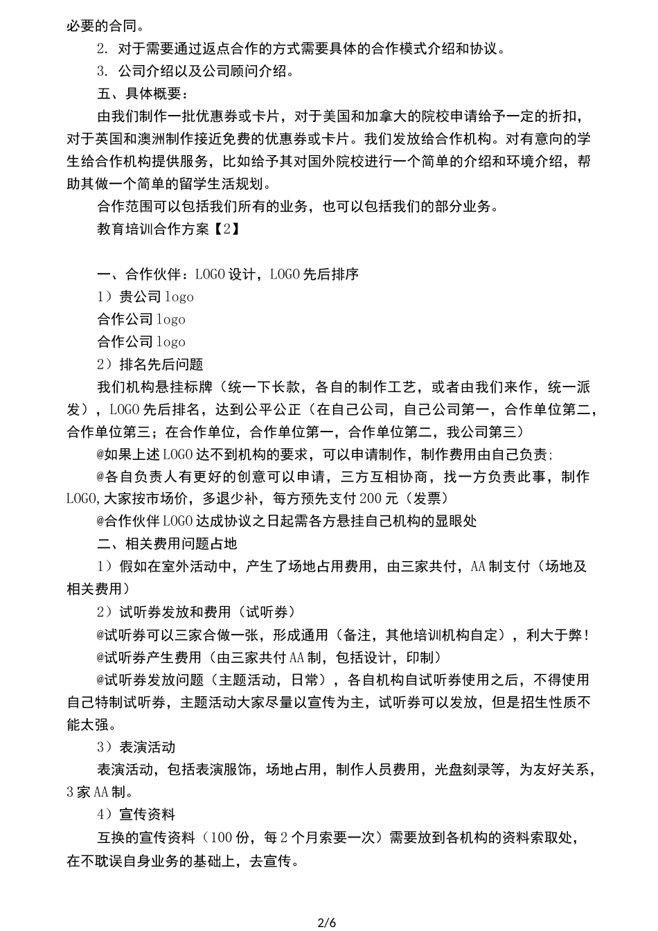 教育培训合作方案_第2页