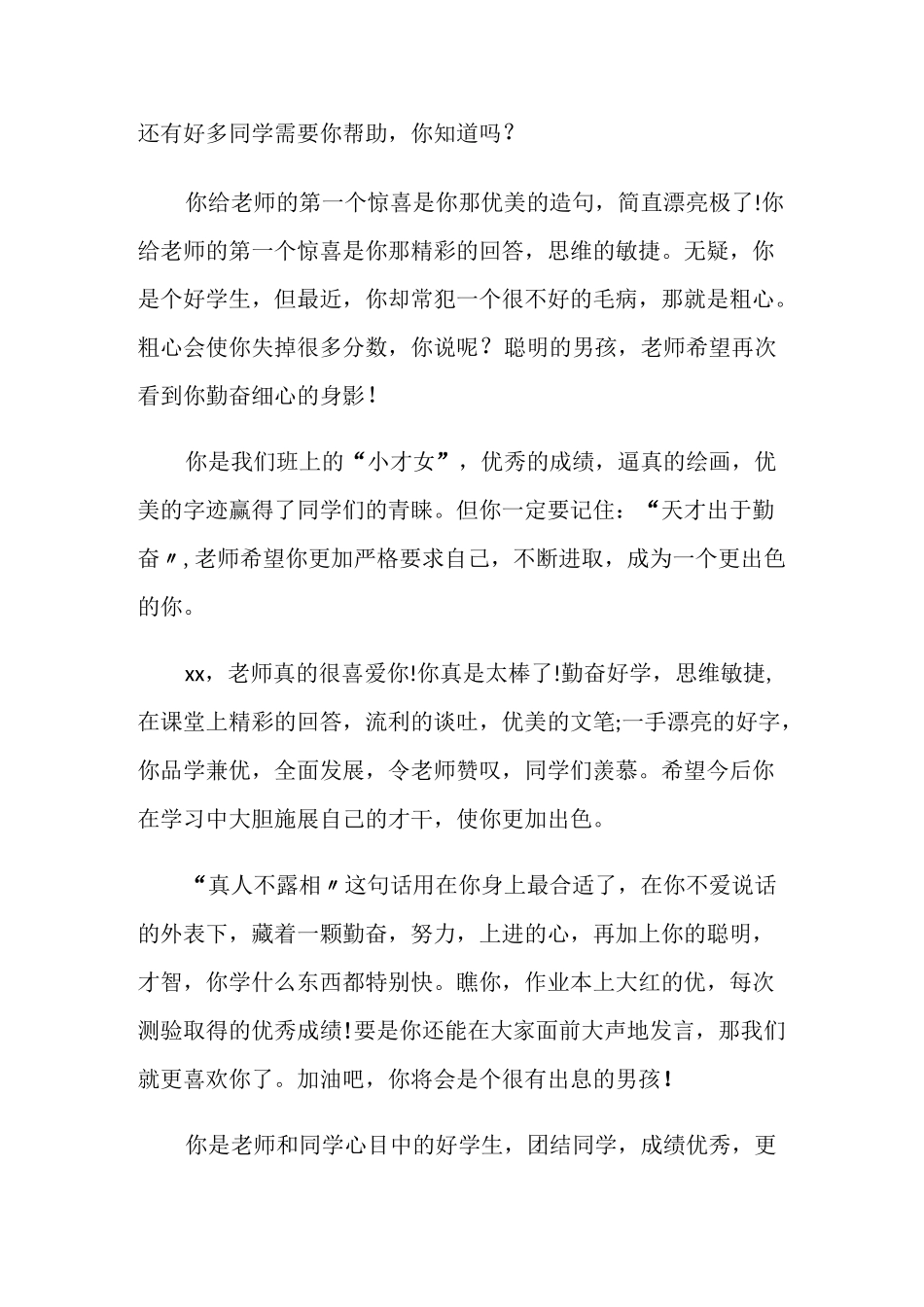 中小学生综合素质评价评语_第2页