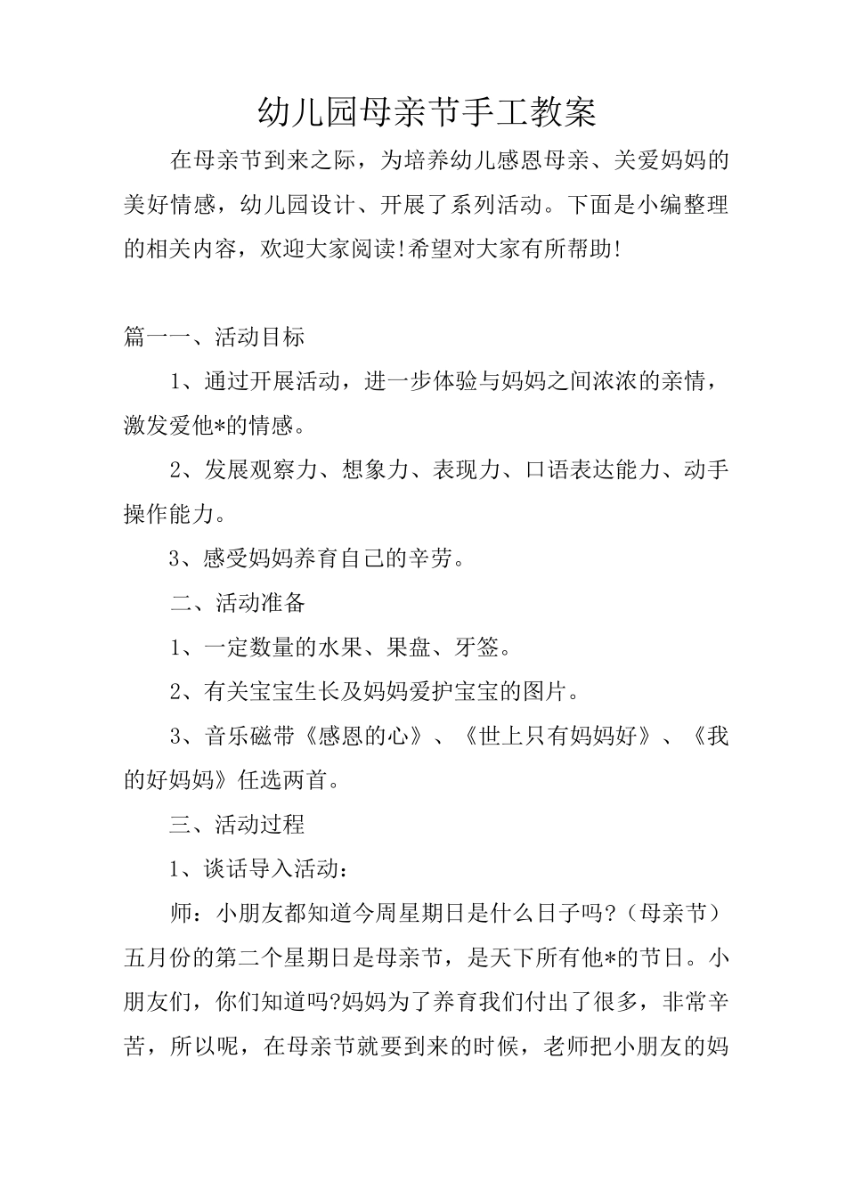 幼儿园母亲节手工教案_第1页