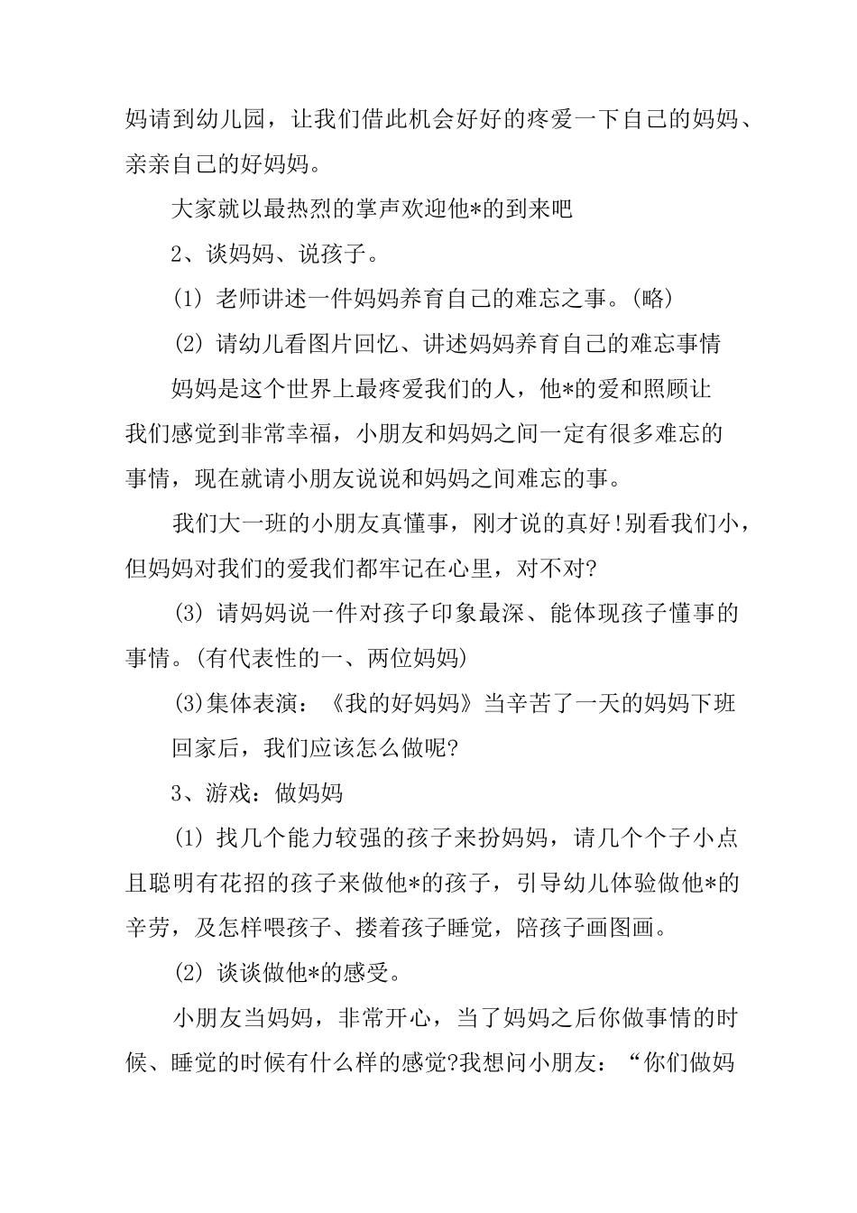 幼儿园母亲节手工教案_第2页