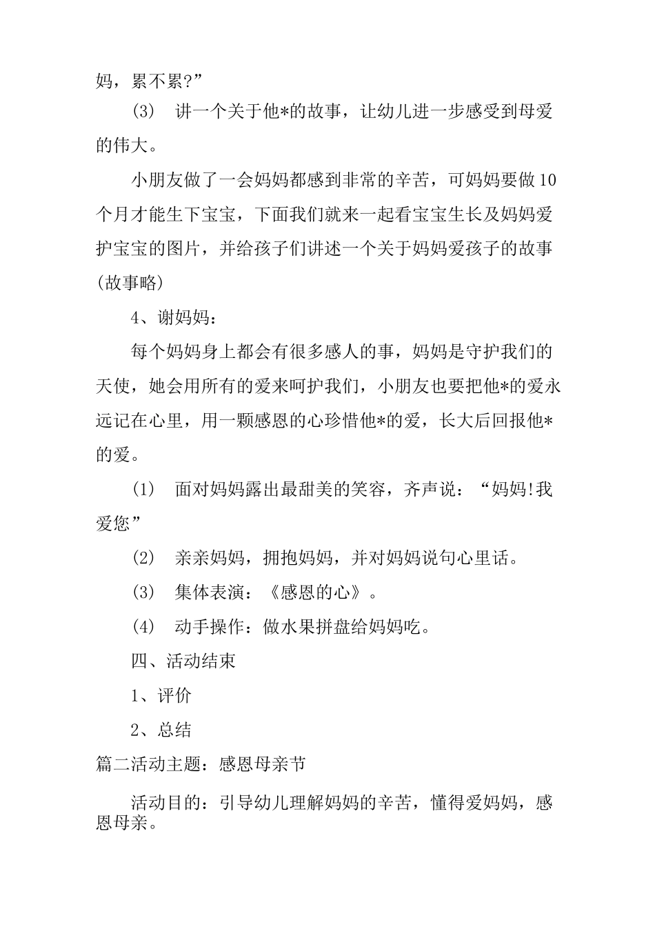 幼儿园母亲节手工教案_第3页