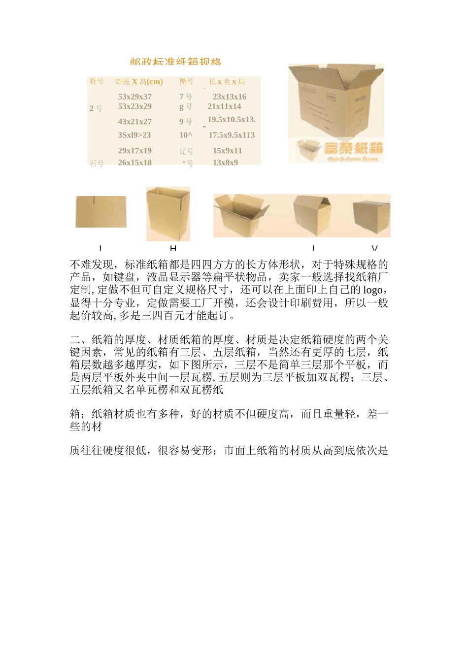 物流纸箱规格_第2页