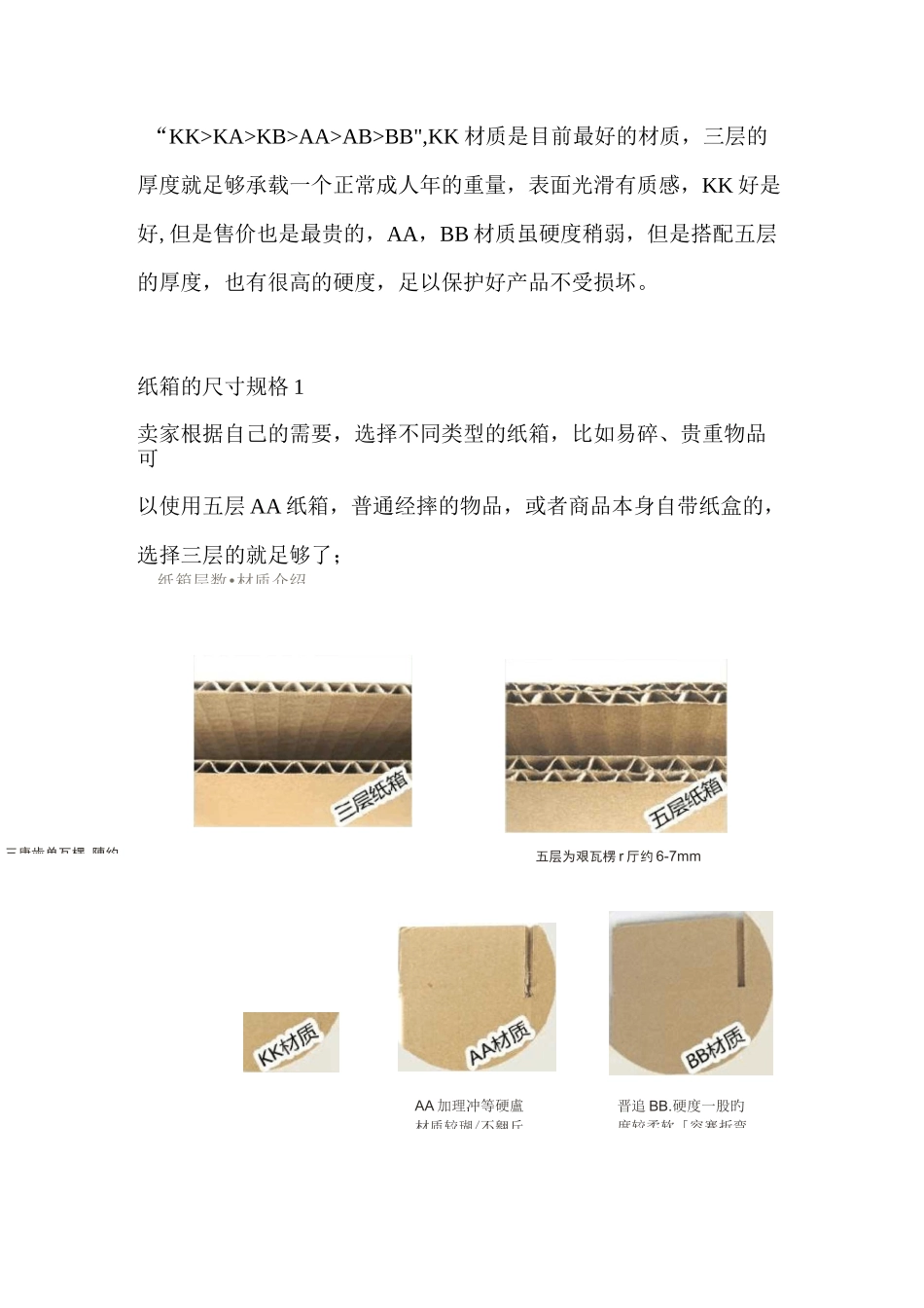 物流纸箱规格_第3页