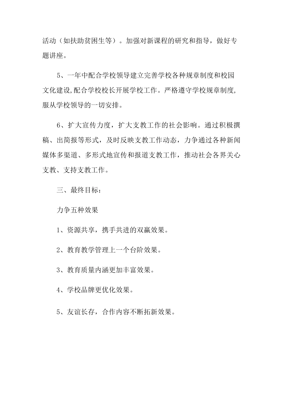 学校支教教学活动方案_第2页