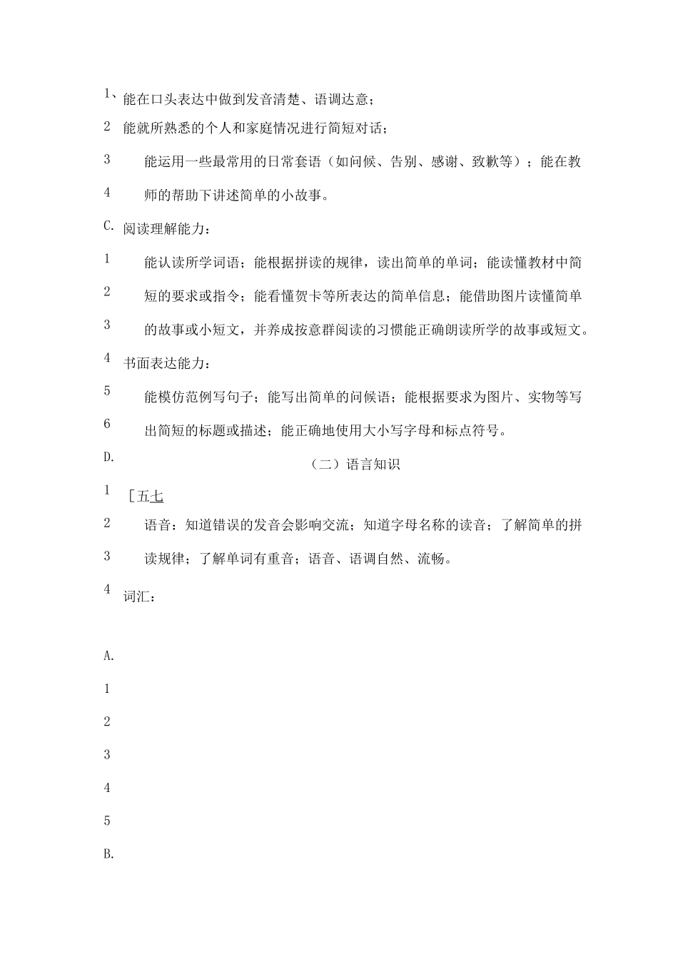 NEAT二级考试大纲_第3页