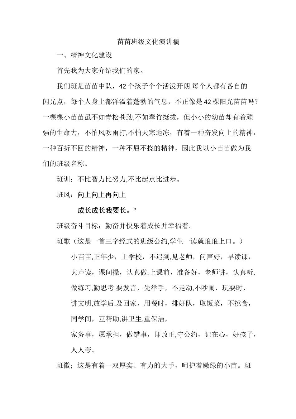 苗苗班级文化【精选文档】_第1页