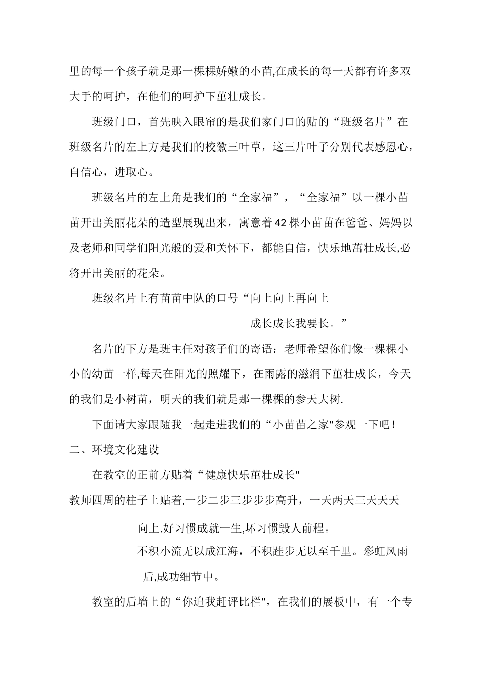 苗苗班级文化【精选文档】_第2页