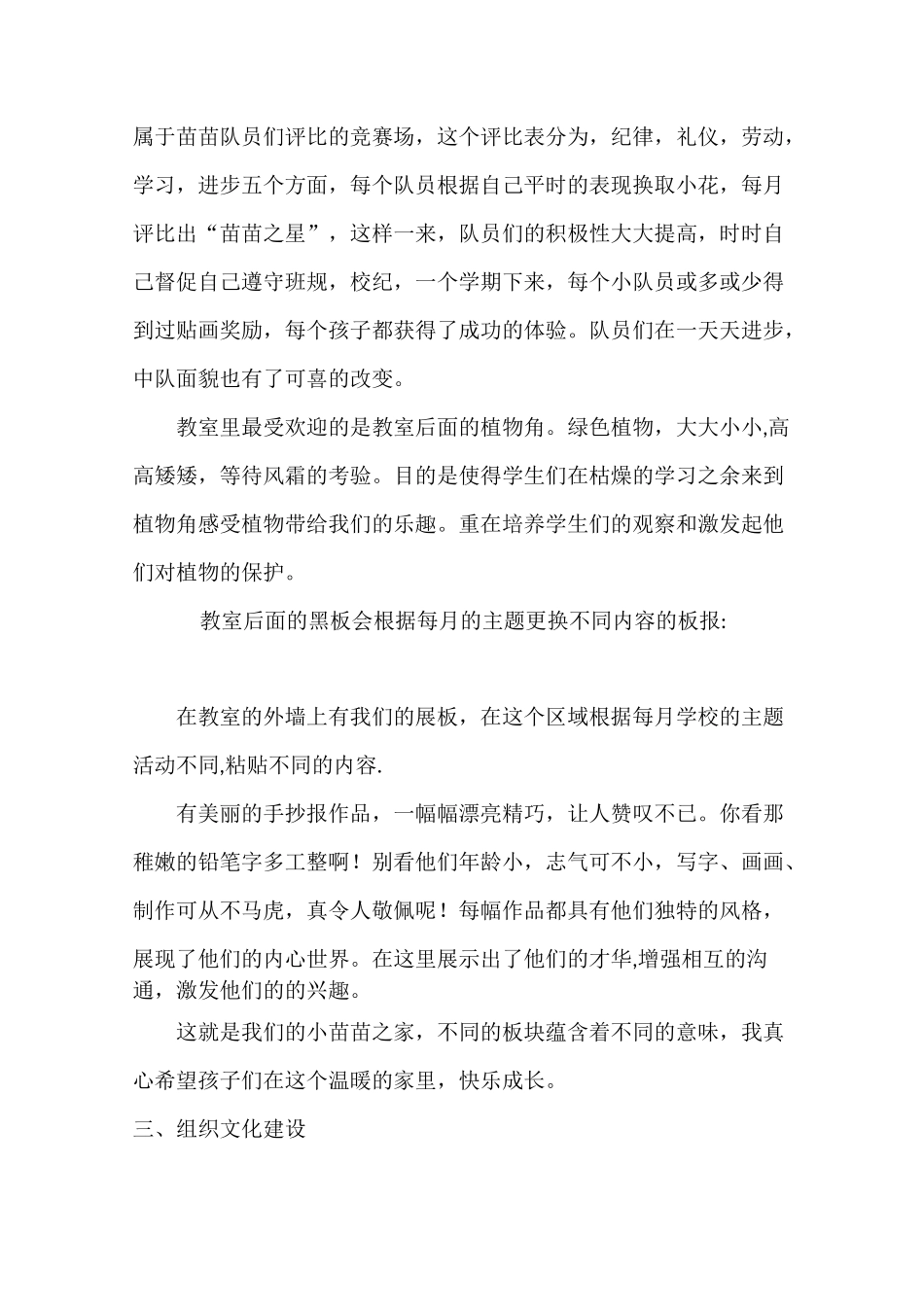 苗苗班级文化【精选文档】_第3页