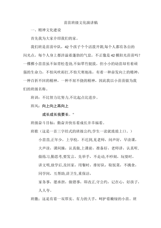苗苗班级文化【精选文档】