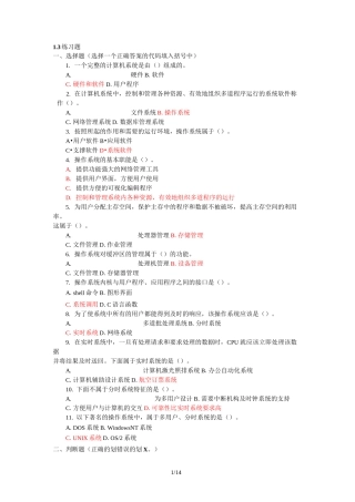 电大操作系统作业答案