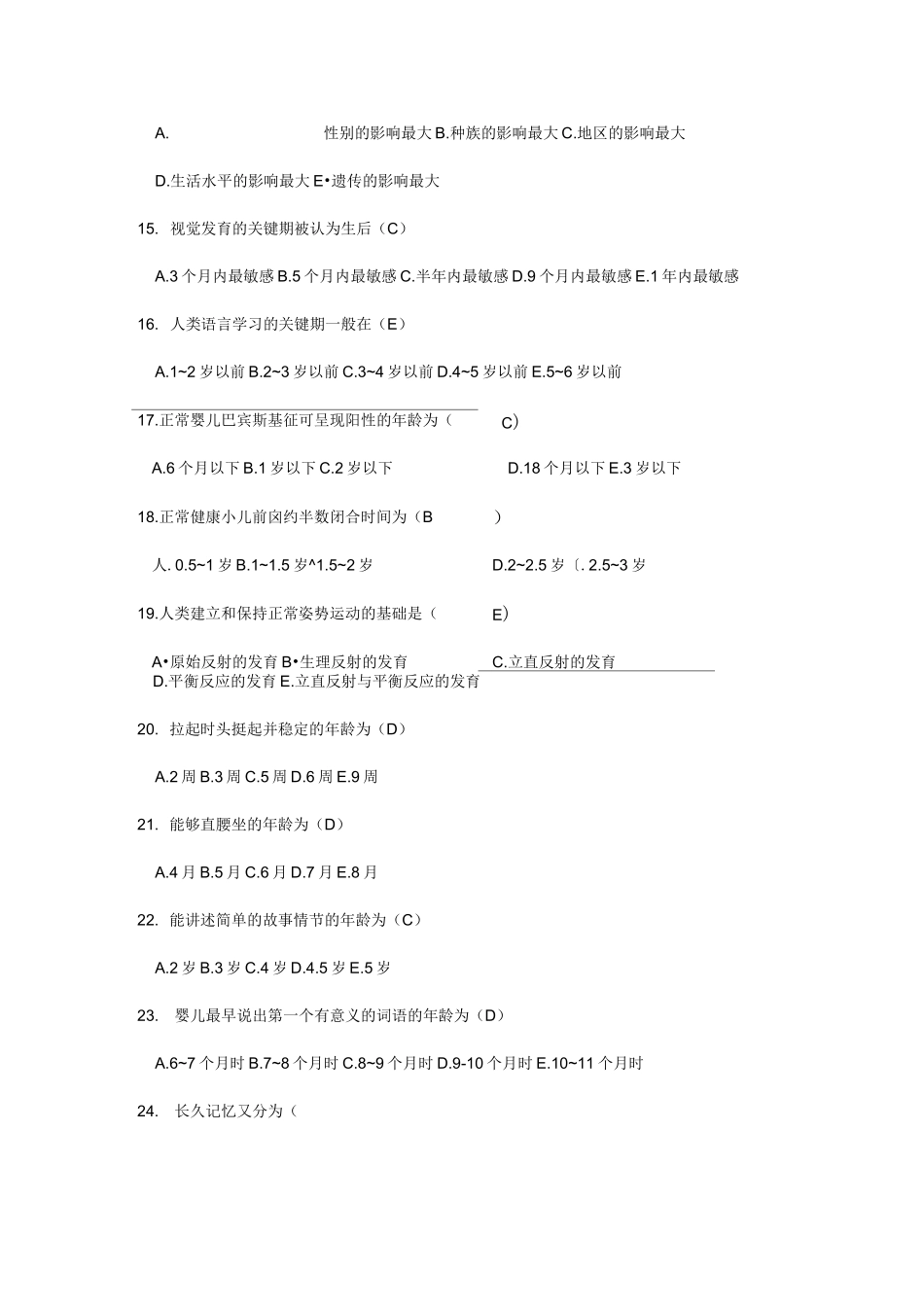 人体发育学练习题含答案_第3页