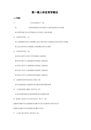 人体发育学练习题含答案