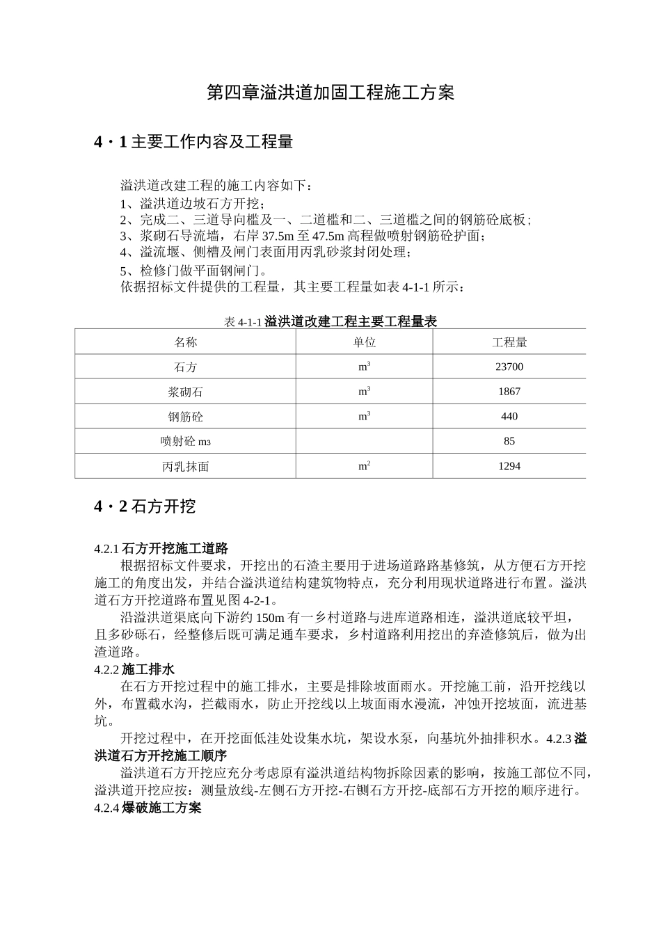 土石方爆破工程方案_第1页