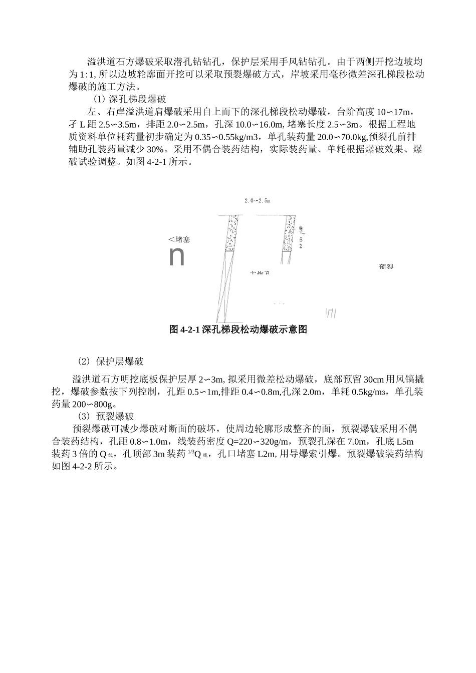 土石方爆破工程方案_第2页