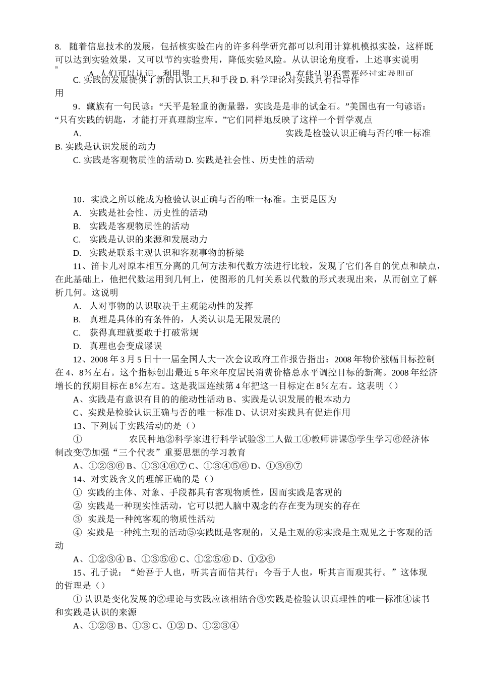 人教版高中政治必修四第6课《求索真理的历程》word练习题_第2页