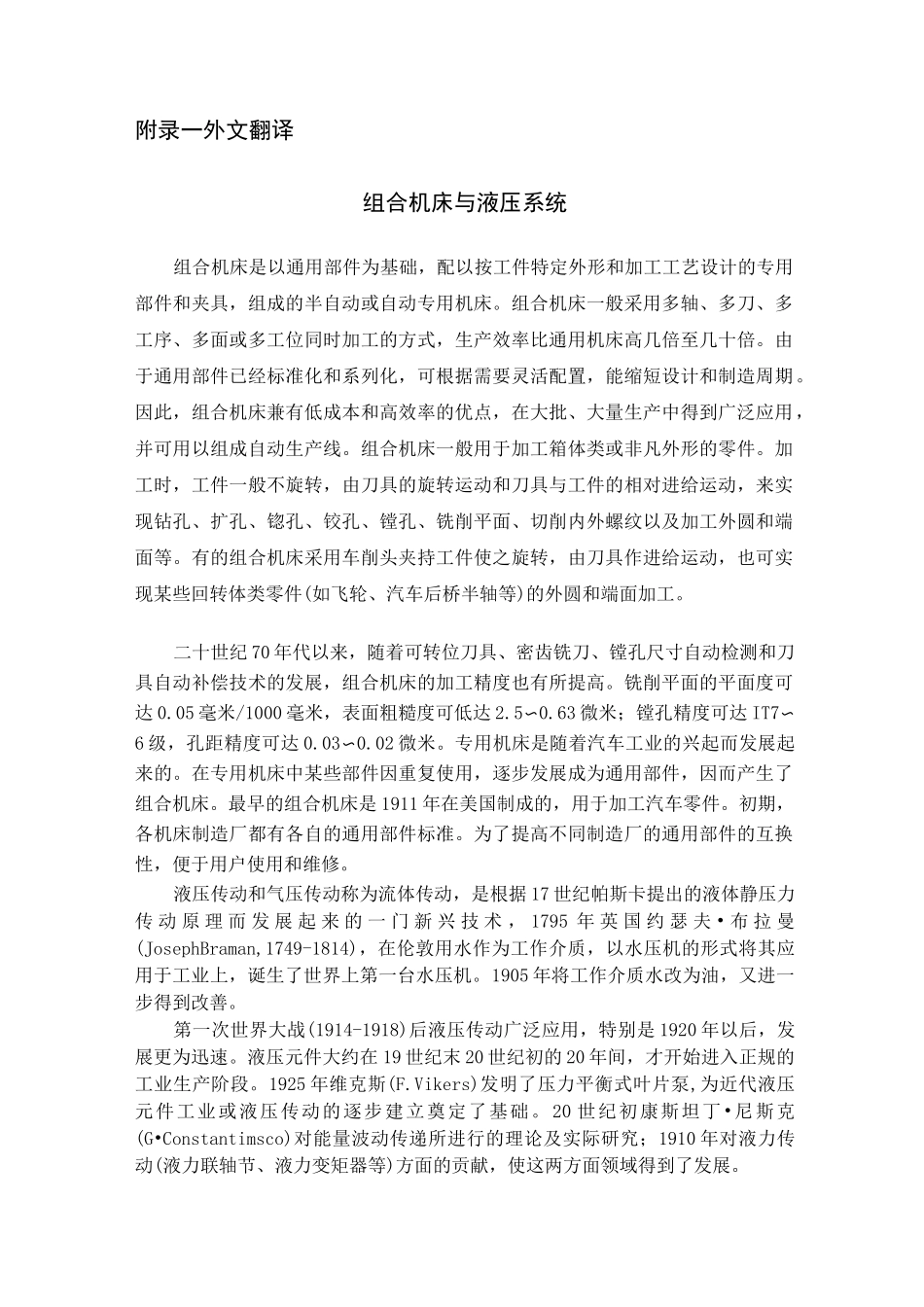 组合机床与液压系统外文文献翻译及中英文翻译_第1页