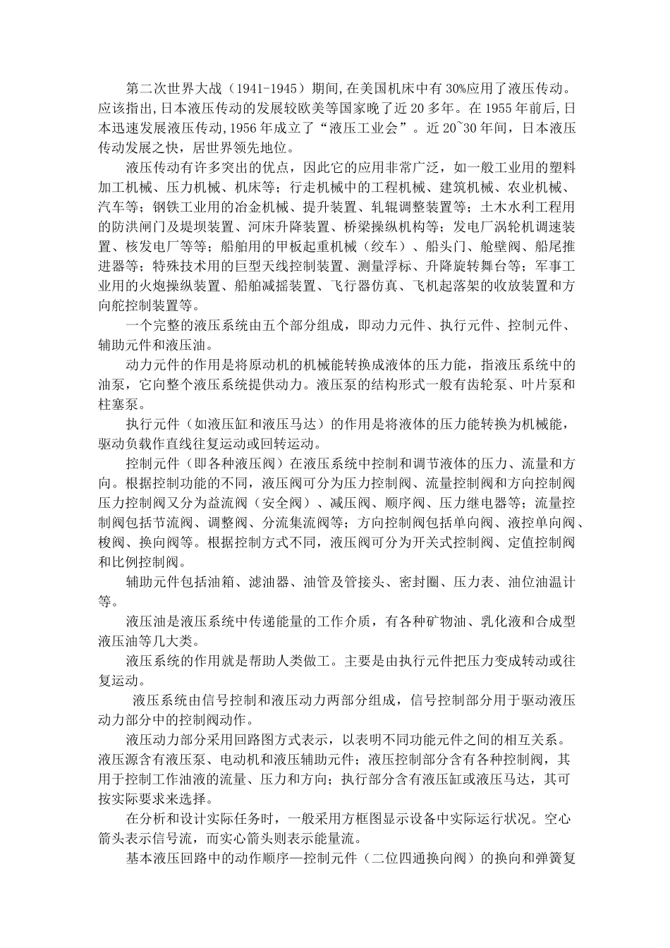 组合机床与液压系统外文文献翻译及中英文翻译_第2页