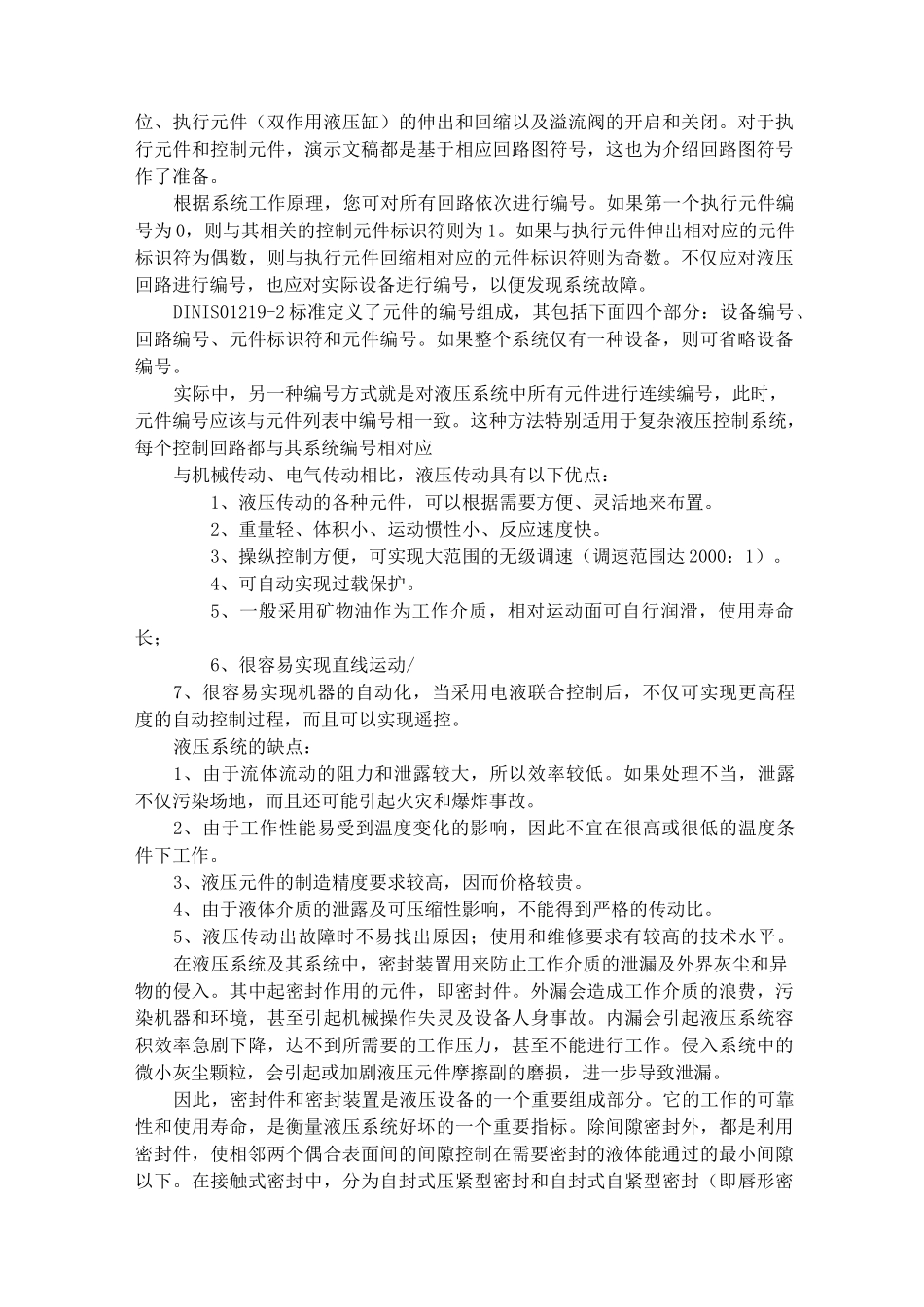 组合机床与液压系统外文文献翻译及中英文翻译_第3页