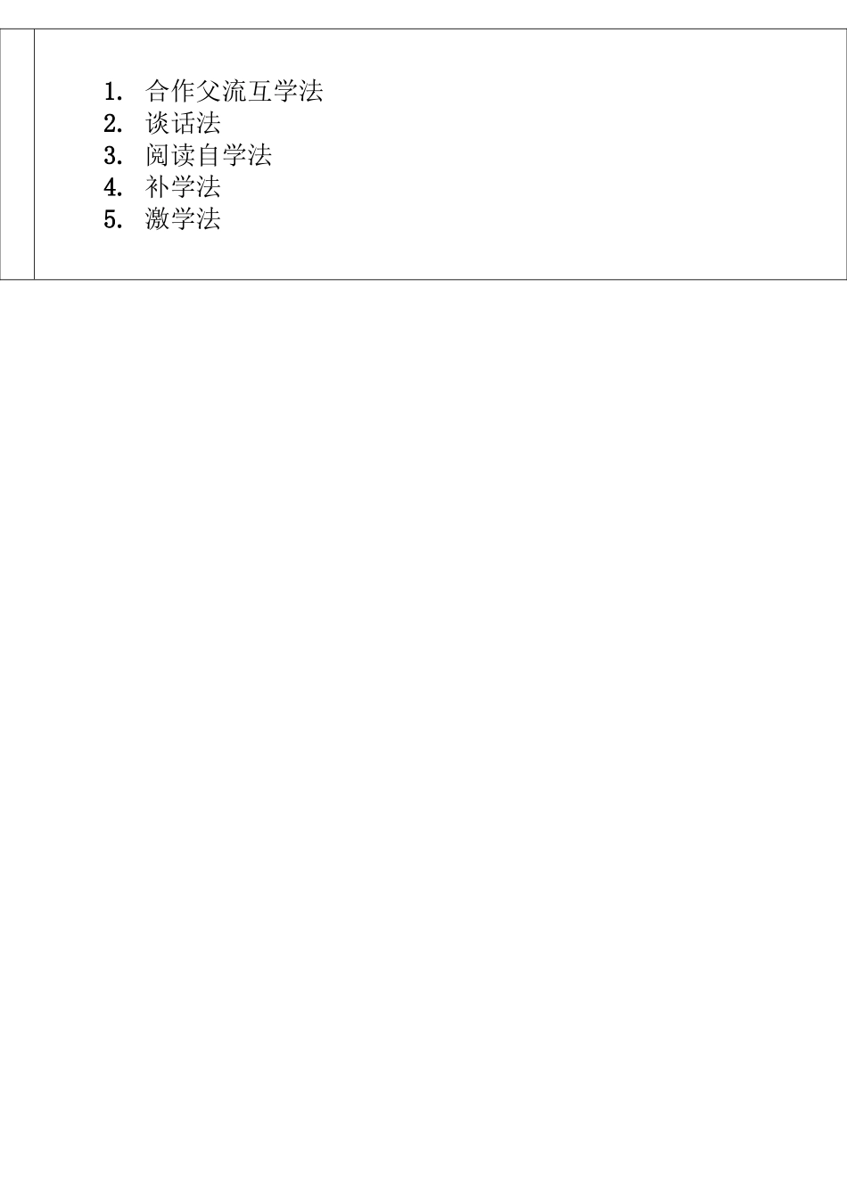 小学二年级上册《道德与法制》教学设计li_第2页