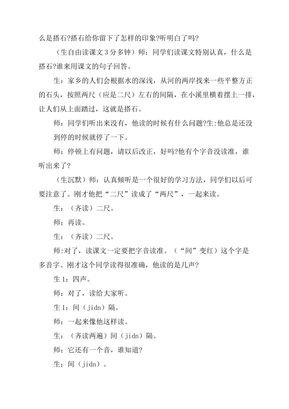 搭石课堂实录_第2页