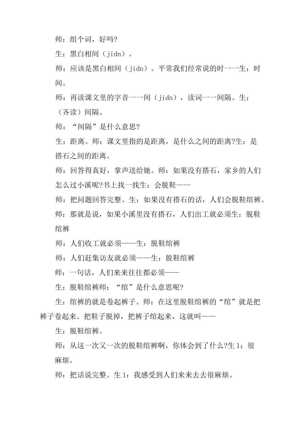 搭石课堂实录_第3页