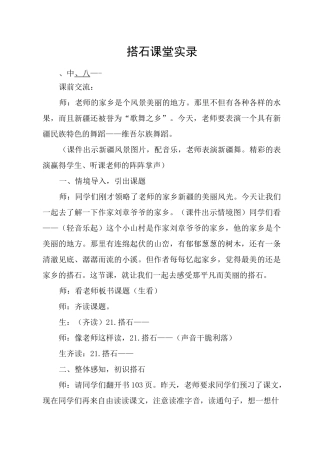 搭石课堂实录