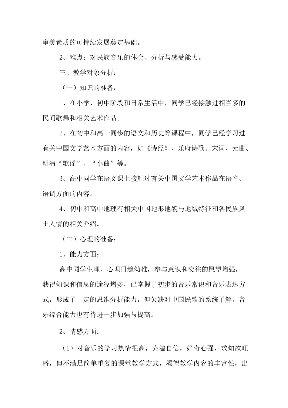 《中国民歌欣赏》获奖优秀教案设计_第3页