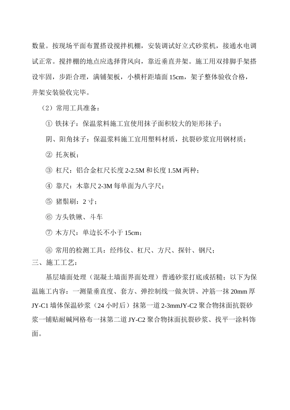 外墙保温砂浆方案_第3页