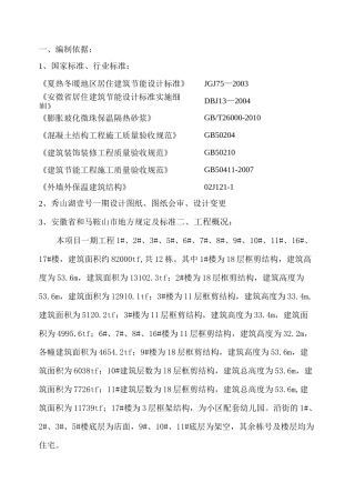 外墙保温砂浆方案