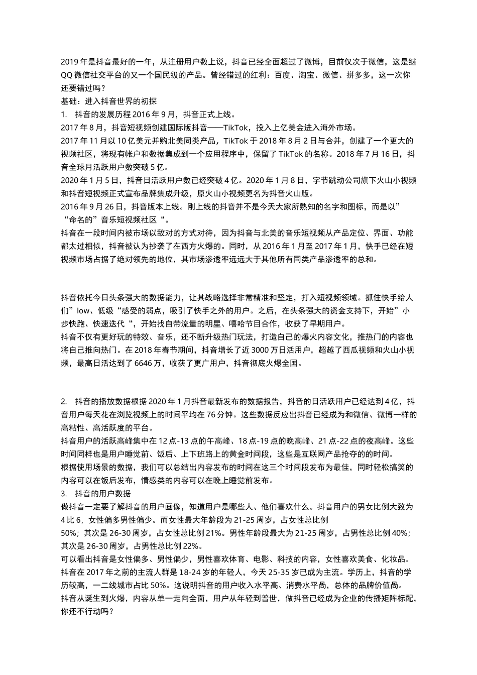 2020年抖音全新运营方案_第1页