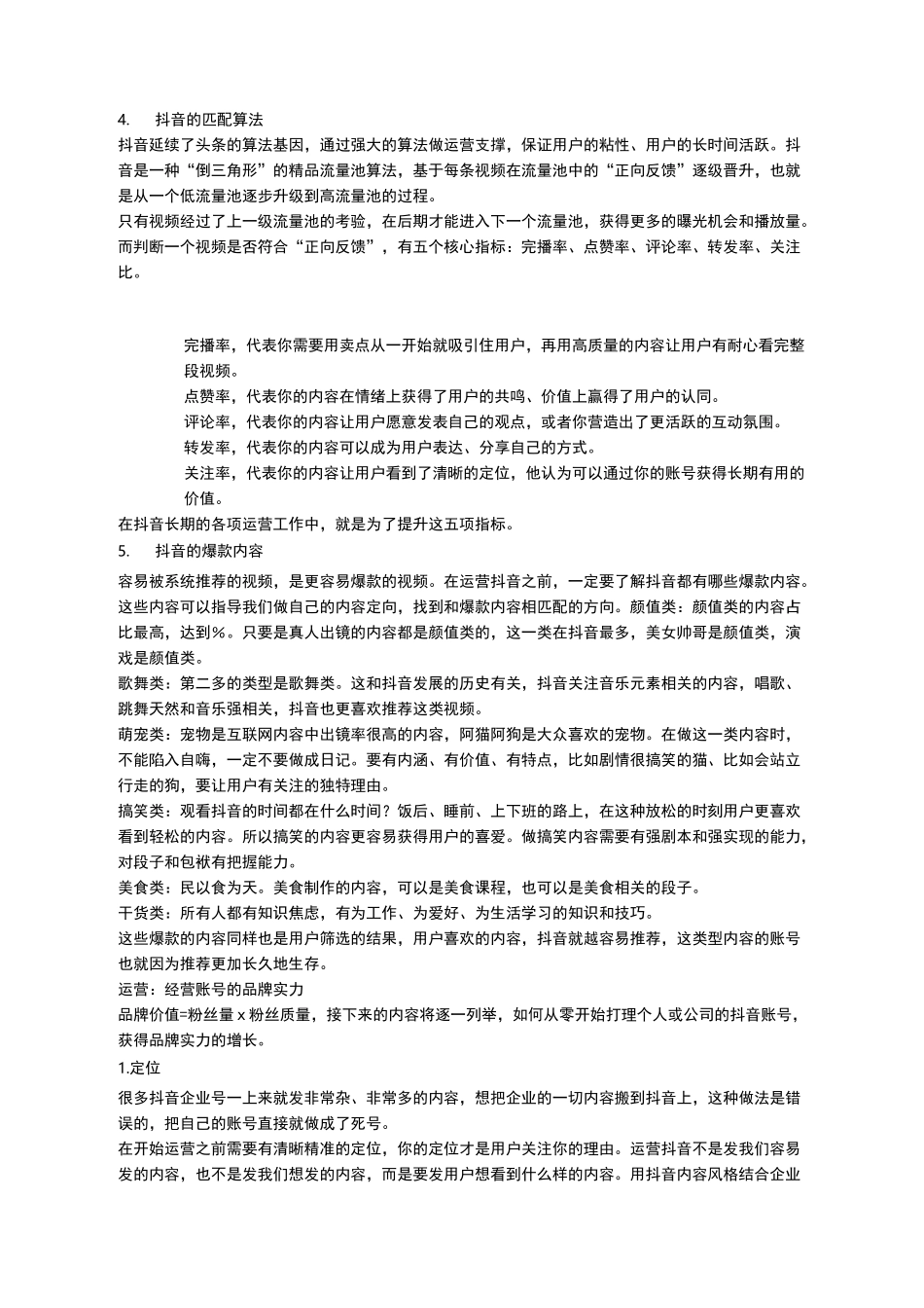 2020年抖音全新运营方案_第2页