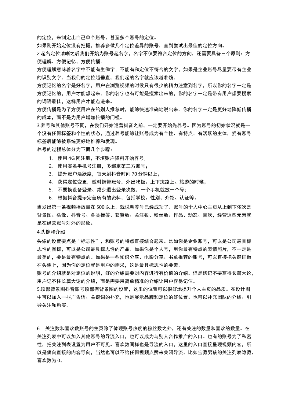 2020年抖音全新运营方案_第3页