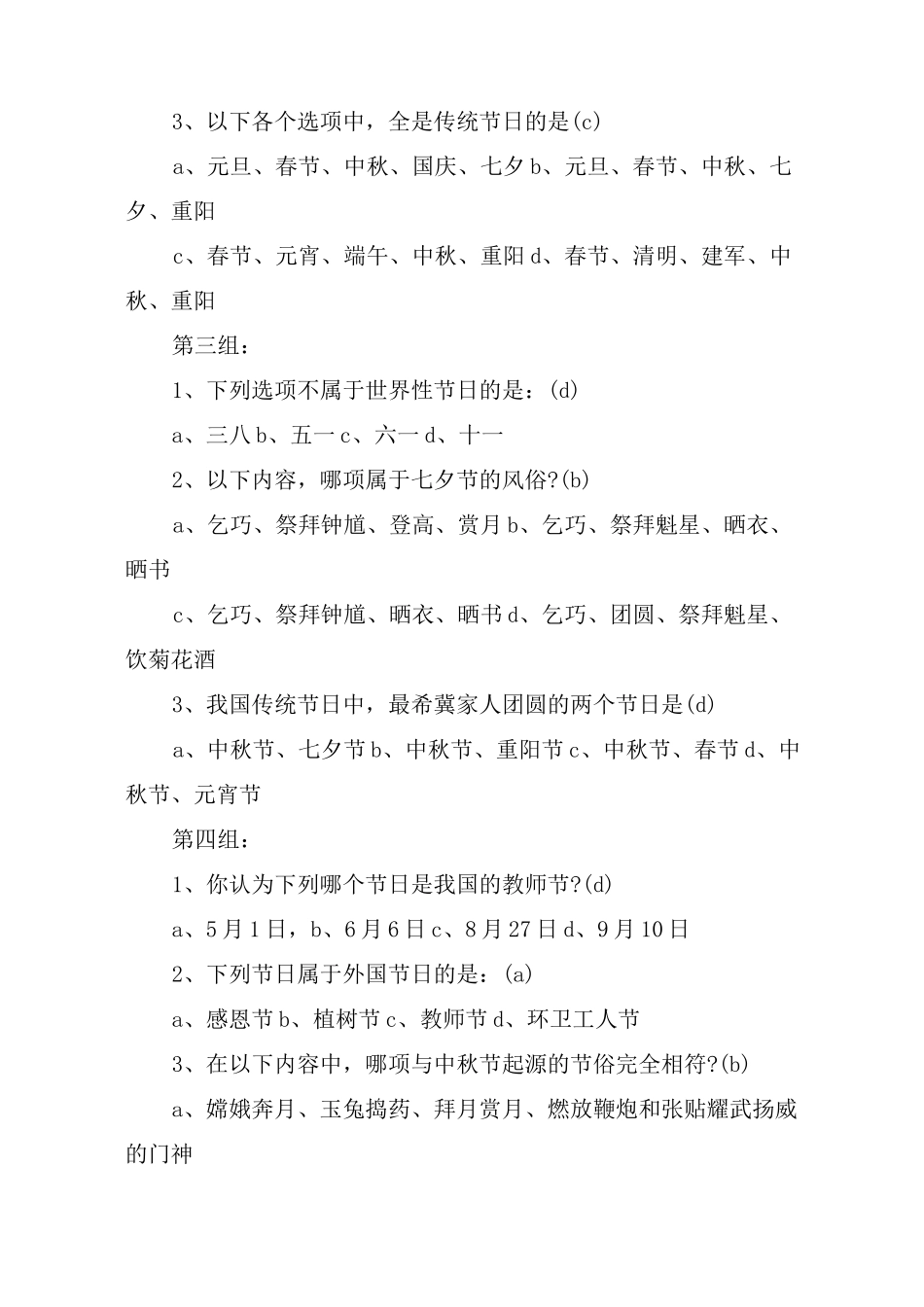 传统节日知识竞赛题_第2页