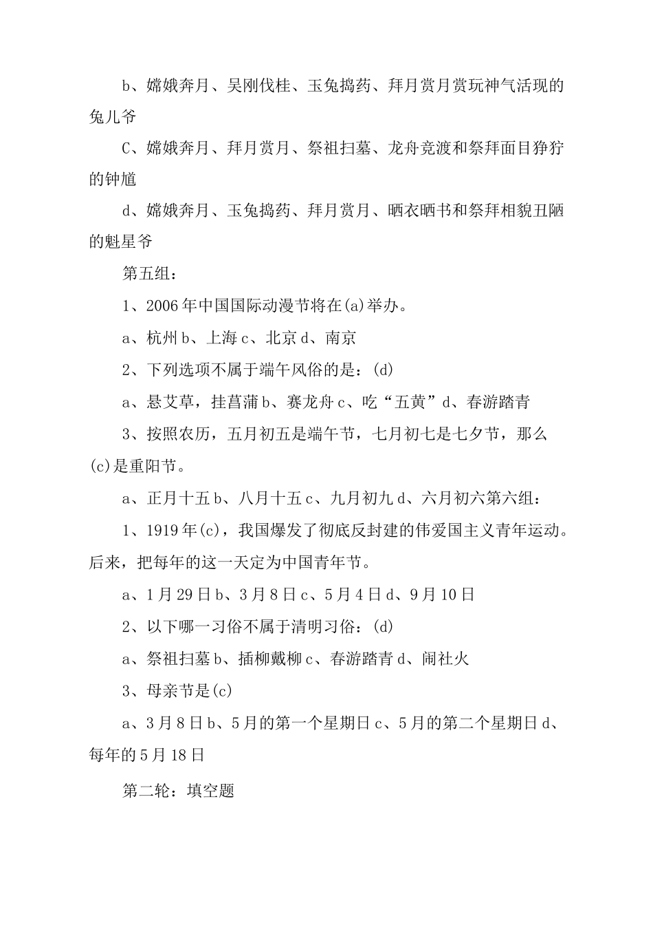 传统节日知识竞赛题_第3页