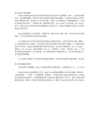 FID检测器
