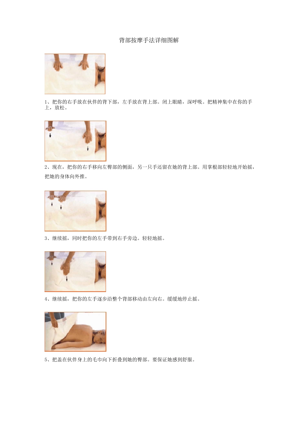 背部按摩手法详细图解_第1页