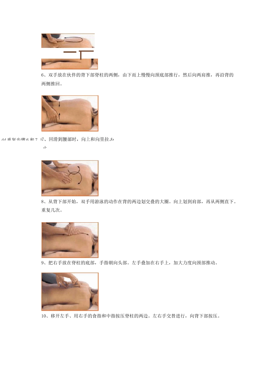 背部按摩手法详细图解_第2页