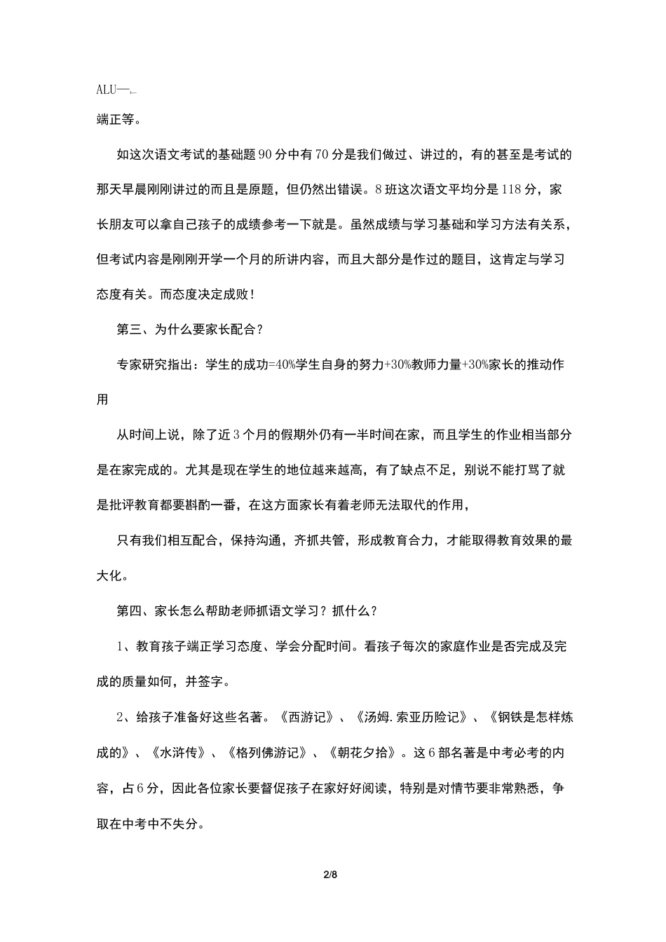 初中语文老师在家长会上的发言稿_第2页