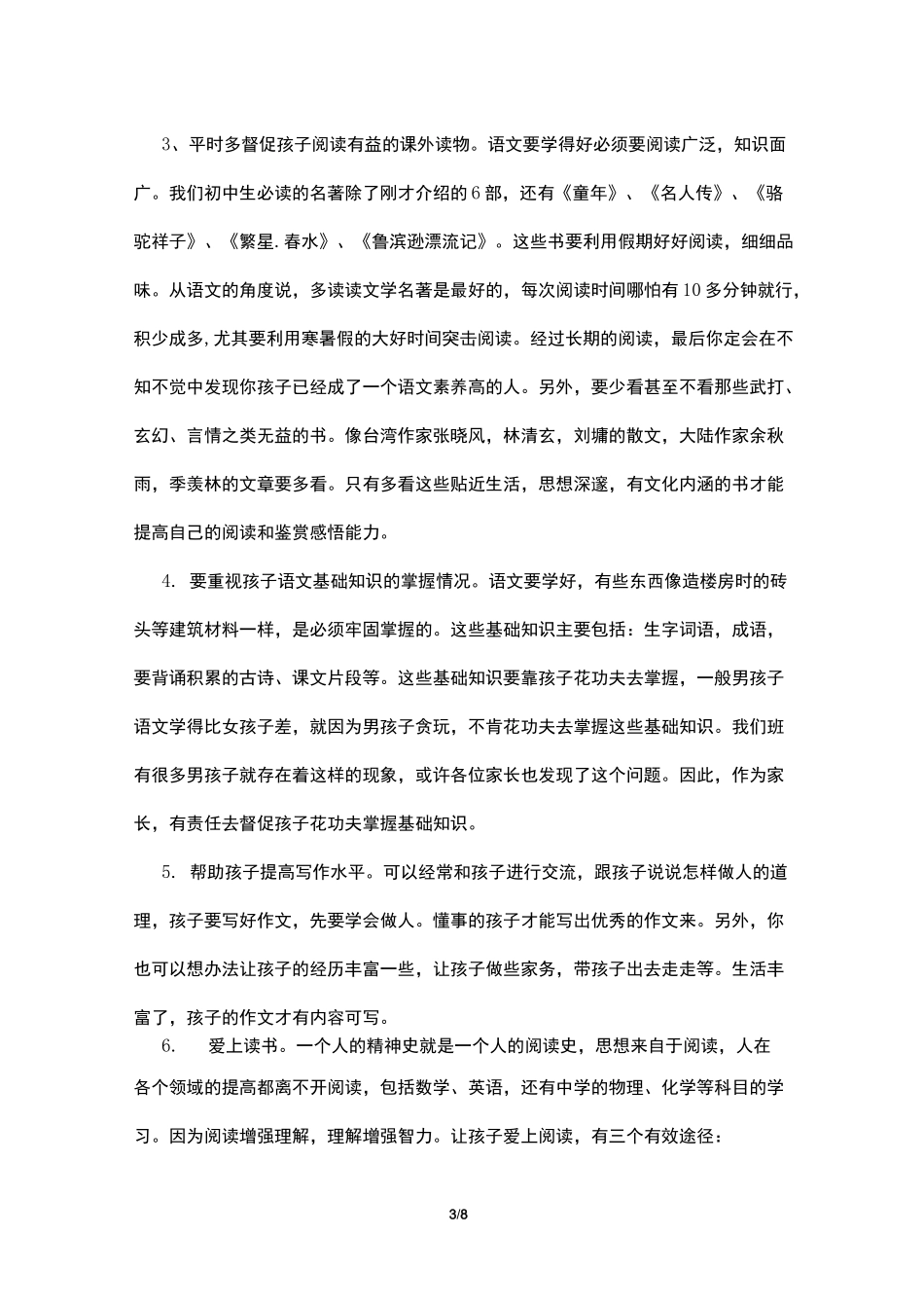 初中语文老师在家长会上的发言稿_第3页