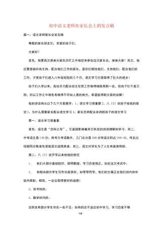 初中语文老师在家长会上的发言稿