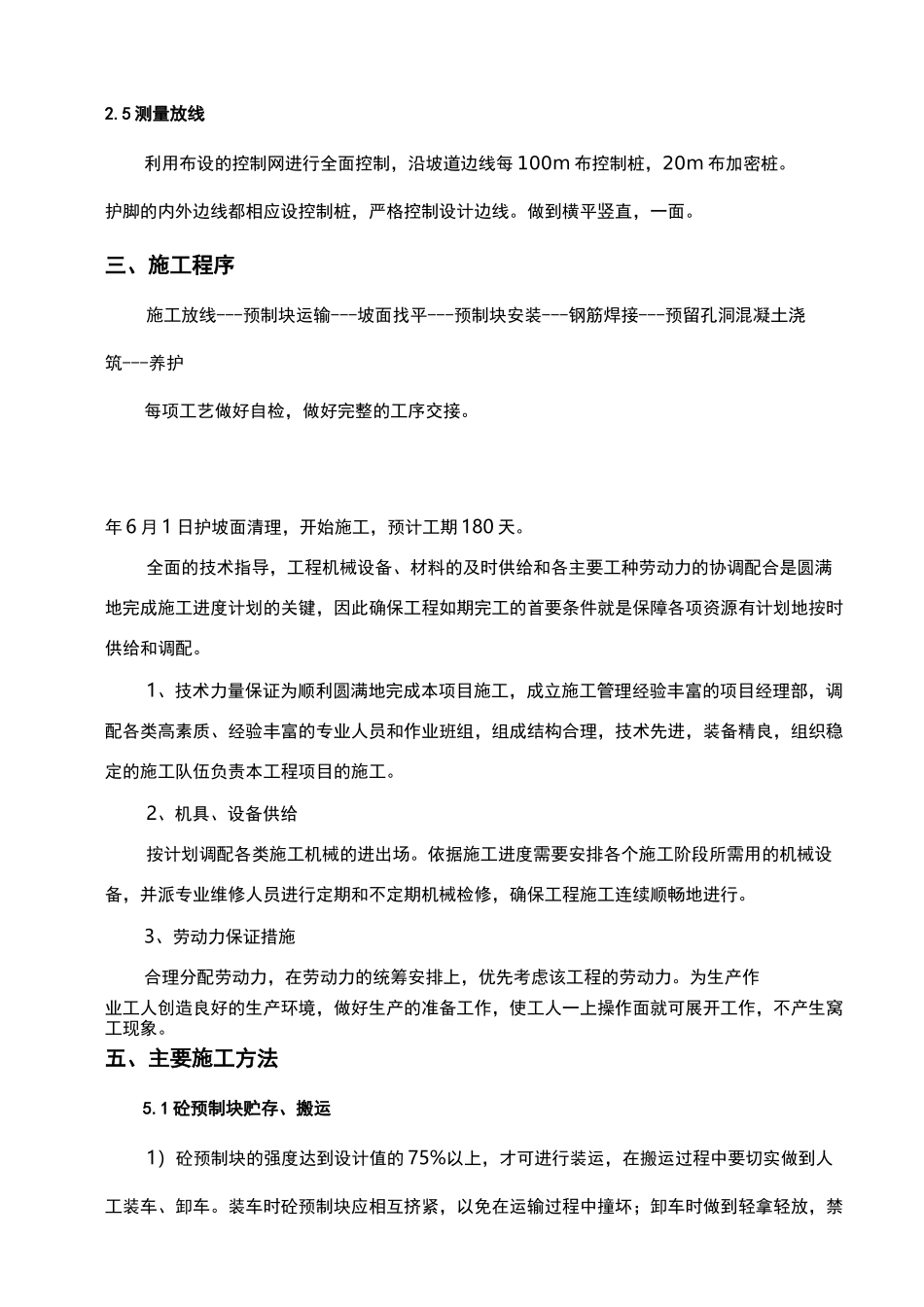 砼预制块安装施工组织方案_第3页